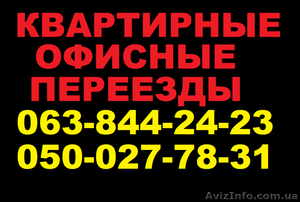Переезд/Грузчики/Днепропетровск #857650