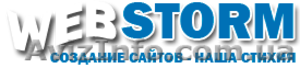 Создание сайтов. Дизайн и продвижение сайтов. Веб-студия Webstorm #859681