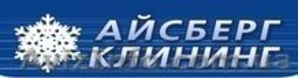 Айсберг-Клининг: Прачечная-Химчистка! #867207