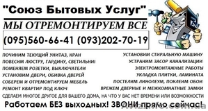 Услуги электрика,  сантехника,  грузчиков,  ремонт,  муж на час. #871414