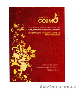 МАСКА питательная с экстрактом икры океанических рыб #866955