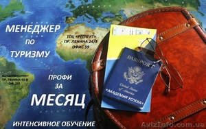 Туризм - это не хобби, а прибыльный бизнес!Курсы туризма!Сертификат! #854180