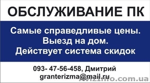 Ремонт компьютера в Одессе #852346