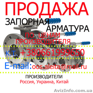 Арматура запорная #859312