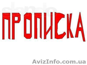 Консультации по получению регистрации в Одессе #866681