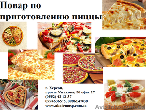 Повар по приготовлению пиццы. Курсы,  обучение,  трудоустройство #791835