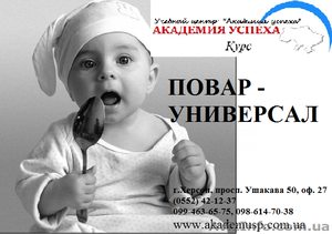 Повар-универсал. Самые популярные кухни.  #791827