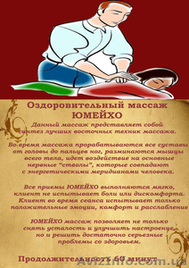  оздоровительный массаж ЮМЕЙХО, КЛАССКА, АНТИЦЕЛЛЮЛИТНЫЙ, RELAX-МАССАЖ #866452