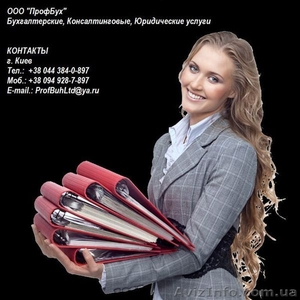 Бухгалтерские,  консалтинговые,  юридические услуги #853607