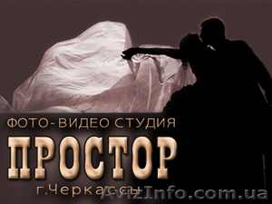 Видеосъемка свадьбы в Черкассах. #871370