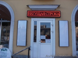 Светодиодные бегущие строки от 1500 грн. Любой формат! #866882