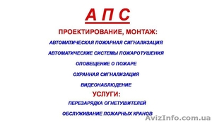 Охранно-пожарная сигнализация #872572