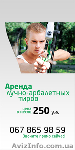 Аренда лучно-арбалетных тиров #868860