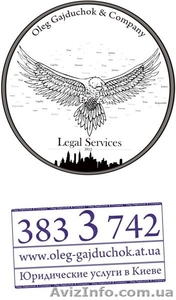 Oleg Gajduchok & Company - Узкоспециализированые юридические услуги в сфере корп #872051