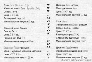 Оптом сток европейских фирм,  женская,  мужская одежда #854893