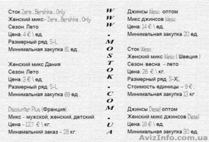  Сотрудничество опт сток #854896