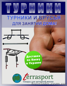 Турники и брусья #800571