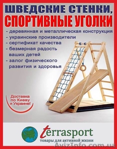 Шведские стенки,  уголки,  лесенки #800577