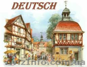Курсы немецкого языка в Николаеве #858068