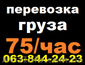 Грузоперевозки на автомобиле Газель!!! #856254