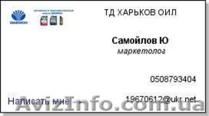 ЧП Торговый Дом Харьков Оил #872711