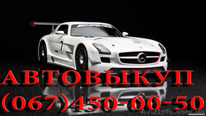 автовыкуп всех марок авто #852997