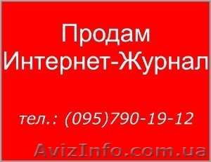 Интернет-Журнал (высокого качества) #865407