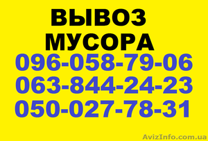 Вывезем строй.мусор!!! #856256