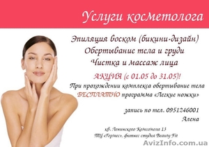 Косметолог-эстетист #893034