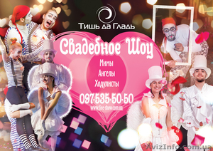 Шоу на свадьбу в Черкассах #879777