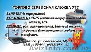 Ремонт компьютеров,  оргтехники,  заправка картриджей #885352