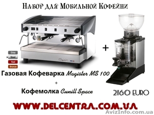 Газовая Кофемашина Magister MS 100 (Производства Италия) + Кофемолка #876359