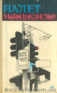 Налет мотоциклистов #882891