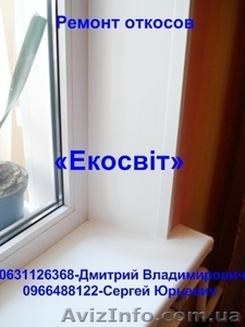 Ремонт откосов в харькове #886583