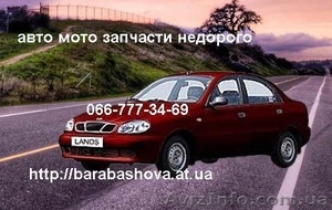 автозапчасти и аксессуары на автомобили продам в Виннице недорого #877134