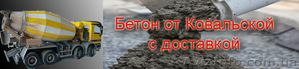 Бетон ,  щебень ,  отсев,   песок ,  керамзит. #889675