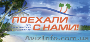 Туристическое агентство 