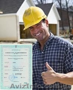Строительная лицензия на любой перечень работ #888168