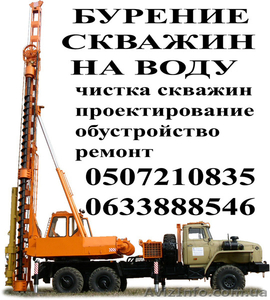 Бурение,  чистка и ремонт водозаборных скважин #883698