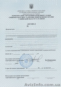 Разрешение по охране труда #890453