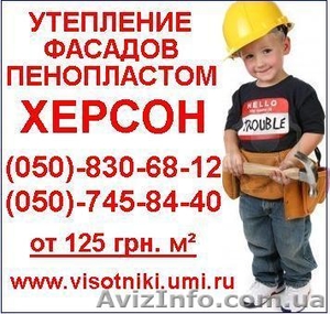 Утепление фасадов Херсон #879899