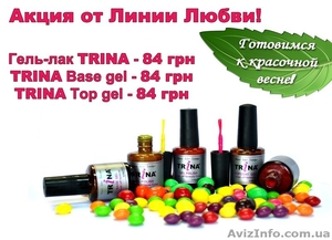 Гель-лаки Trina #881008