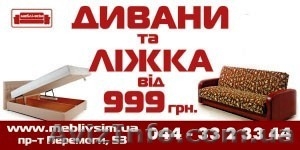 Продажа мягкой мебели в Киеве недорого #875994