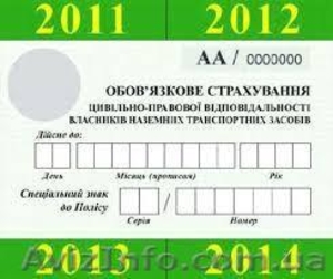 автогражданка- бесплатная доставка +50 грн. пополнение счёта #887953