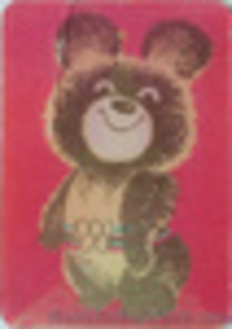 Календари переливные 1980_1990 г. #887295