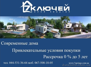 Коттеджный городок  7 Ключей,  современные дома + 0 % рассрочка до 5 лет. #875070