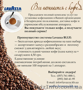 Бесплатная аренда кофемашины Lavazza #892118