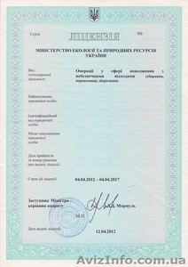 лицензия на опасные отходы,  вторсырье - резина,  полимеры #890411