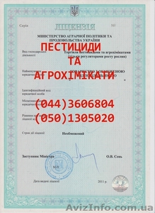 Лицензирование торговли пестицидами и агрохимикатами  #890406