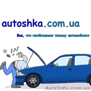 диски шины автохимия фильтры глушители автозапчасти #878099